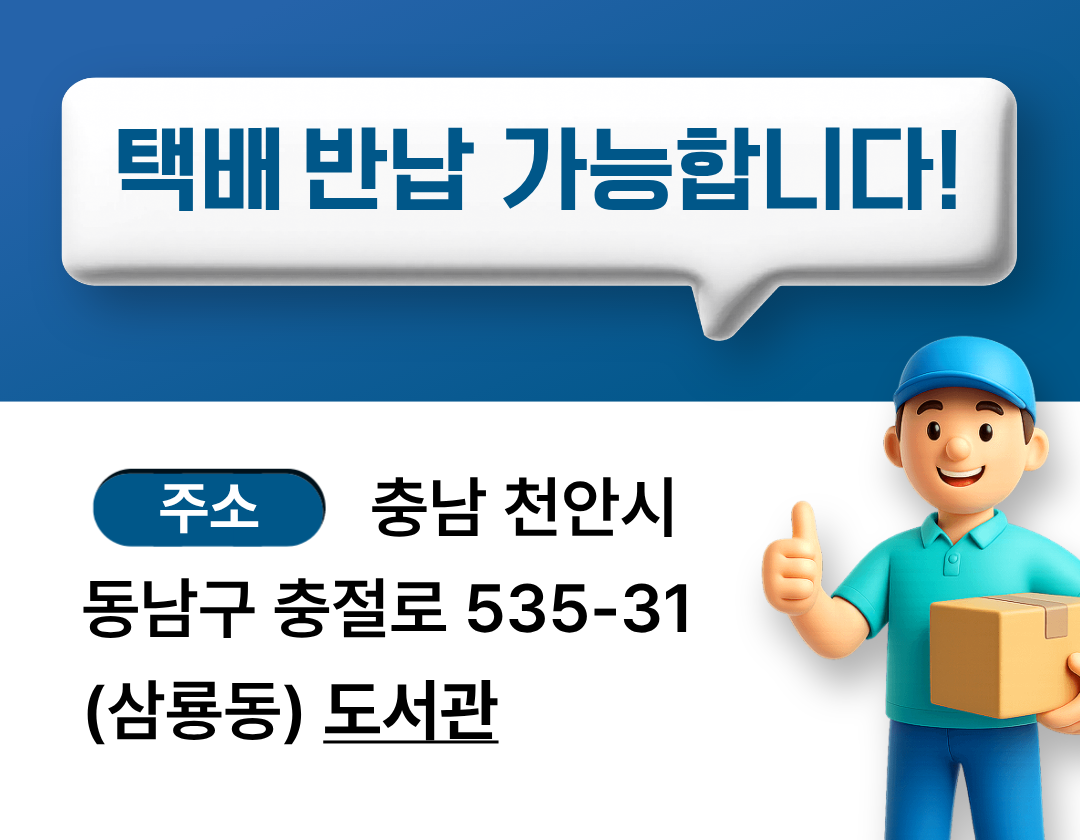 홈페이지-팝업존-택배반납.png